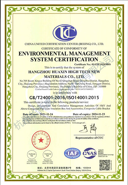 ISO-14001：2015環(huán)境管理體系認(rèn)證證書(shū)-(英文)-(1)